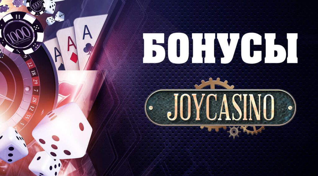 Обзор Joycasino, чтобы узнать больше