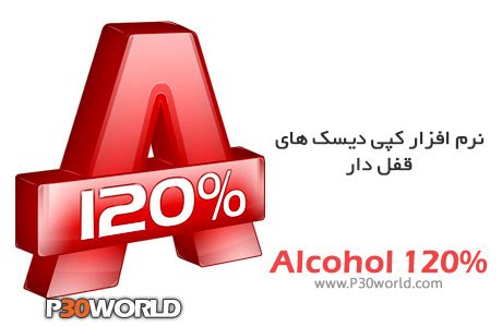 Download Alcohol 120% 2.1.1.2201